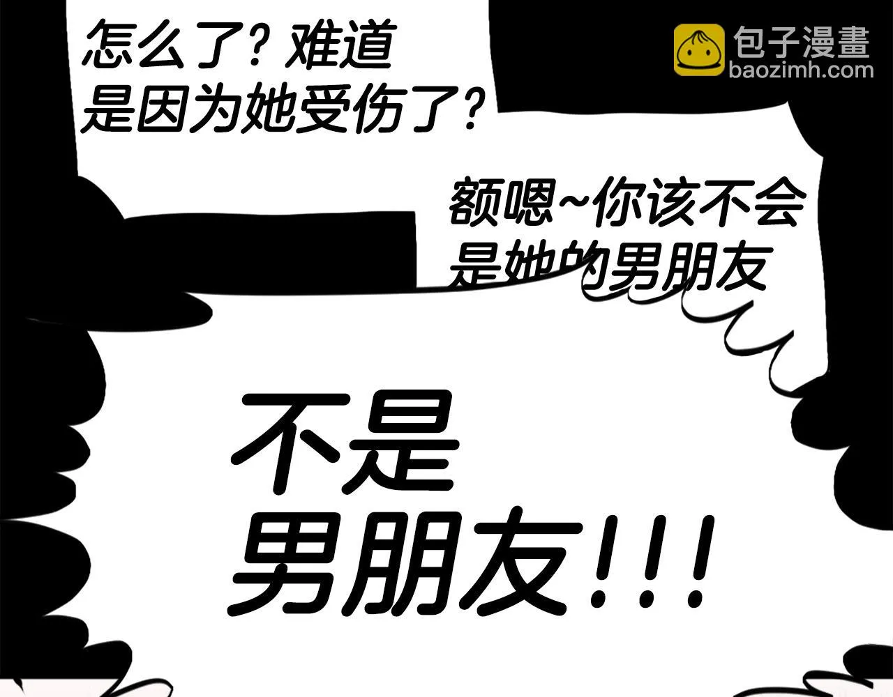 第57话 你俩有意思吧？~ 第88页