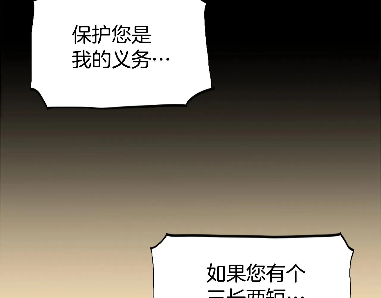 第57话 你俩有意思吧？~ 第112页