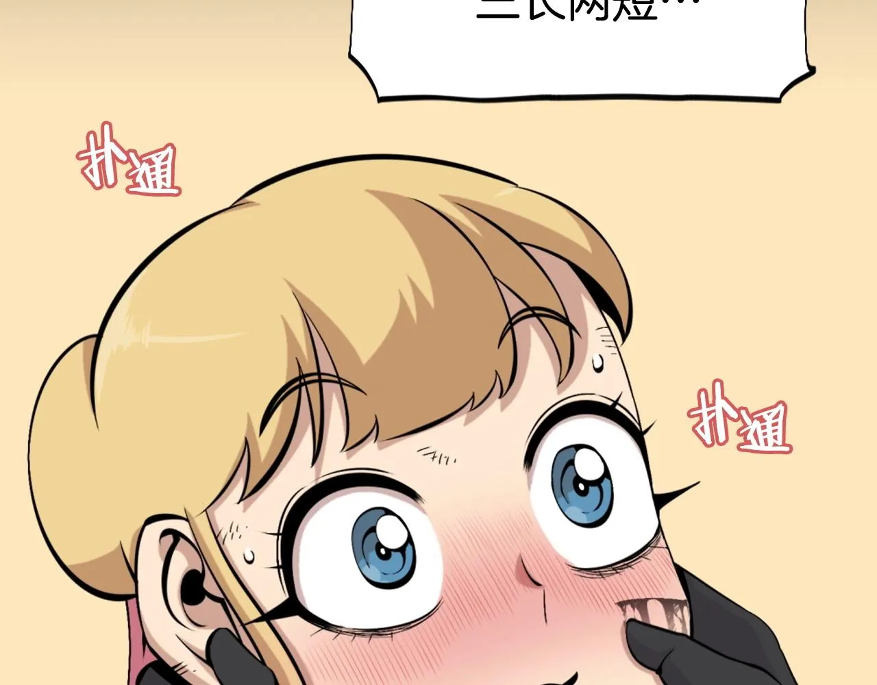 第57话 你俩有意思吧？~ 第113页