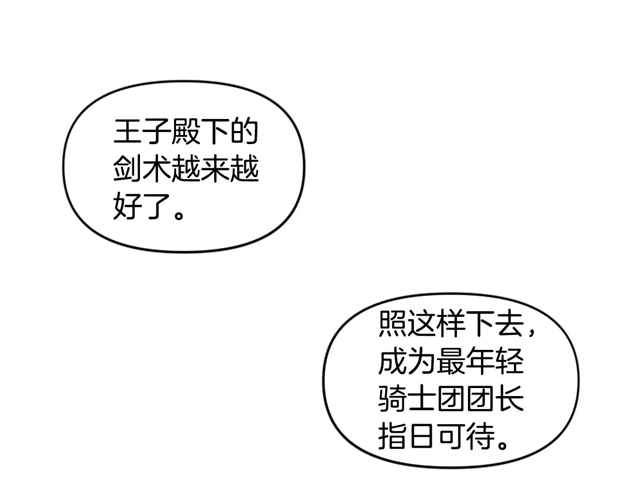 第58话 爱情的力量 第82页