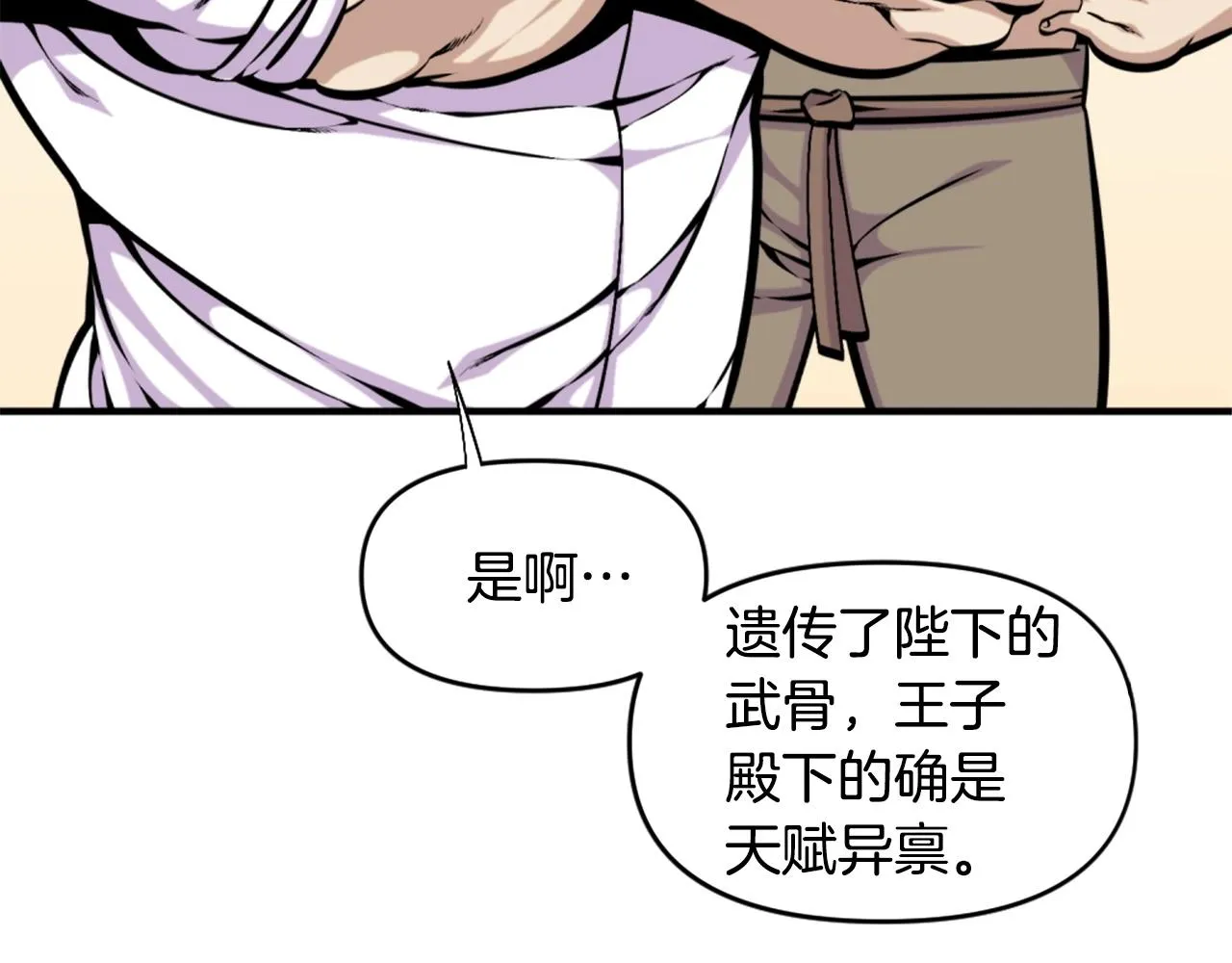 第58话 爱情的力量 第85页