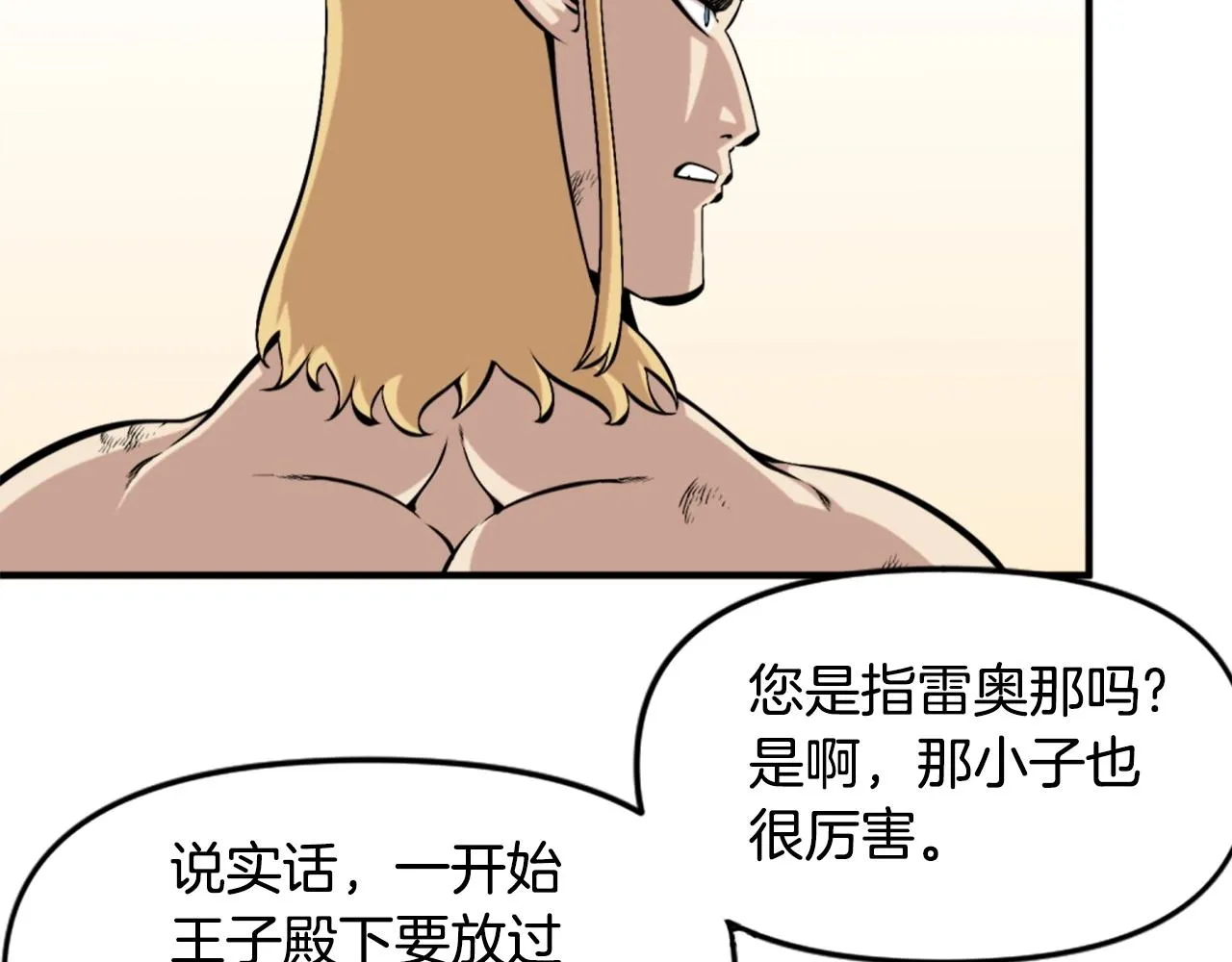 第58话 爱情的力量 第87页