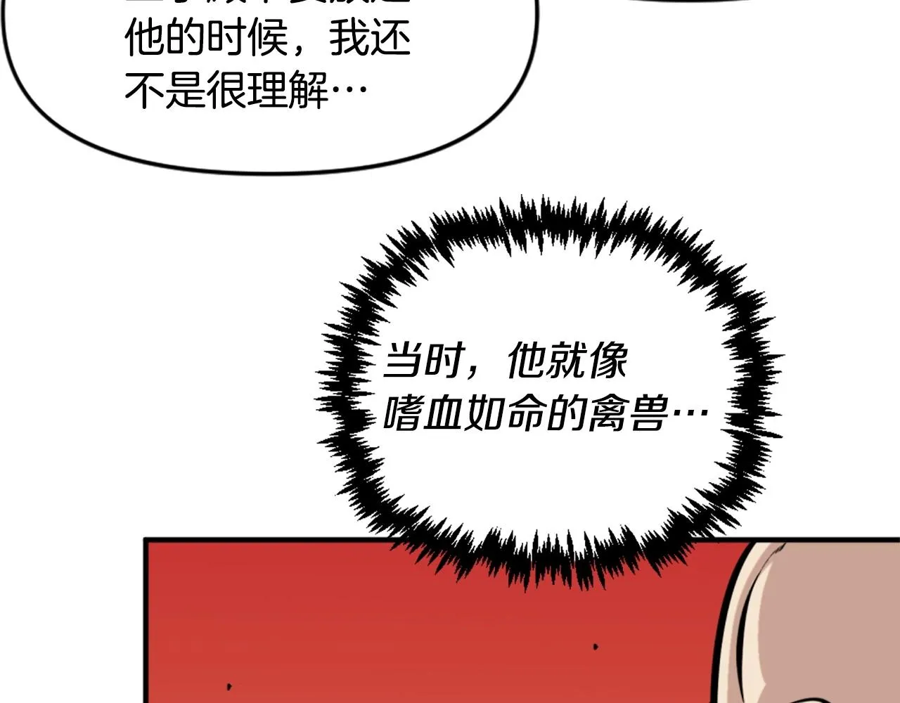第58话 爱情的力量 第88页