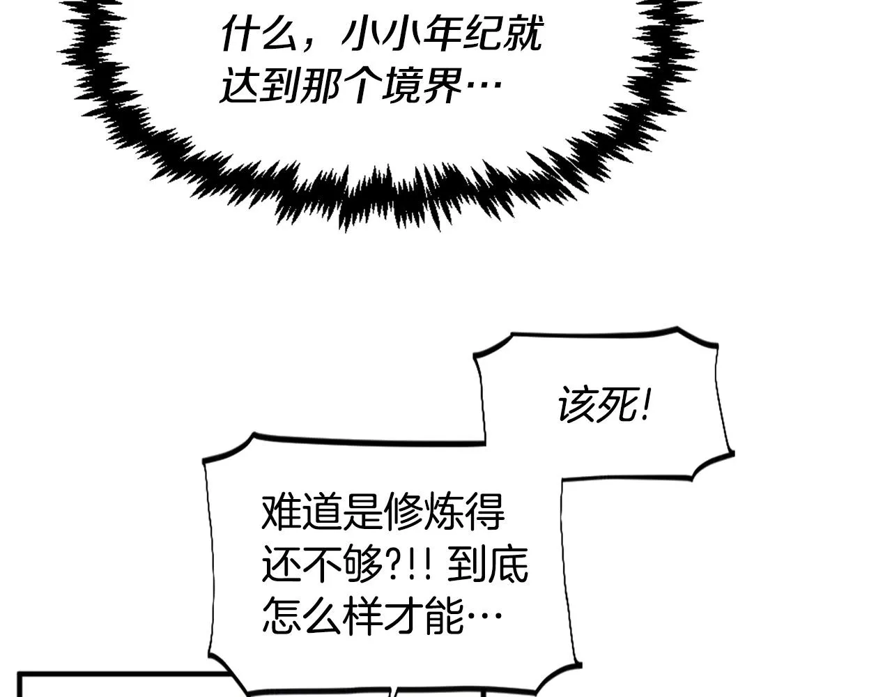 第58话 爱情的力量 第90页