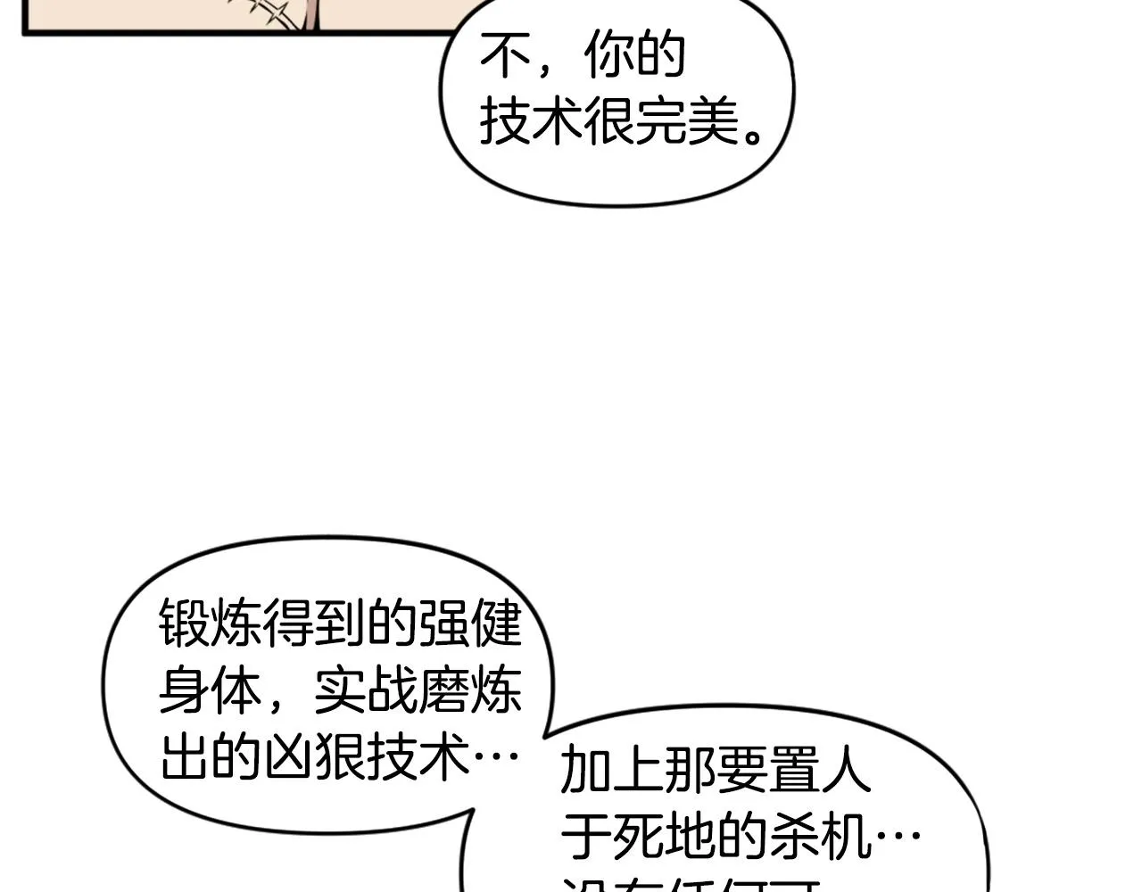 第58话 爱情的力量 第92页