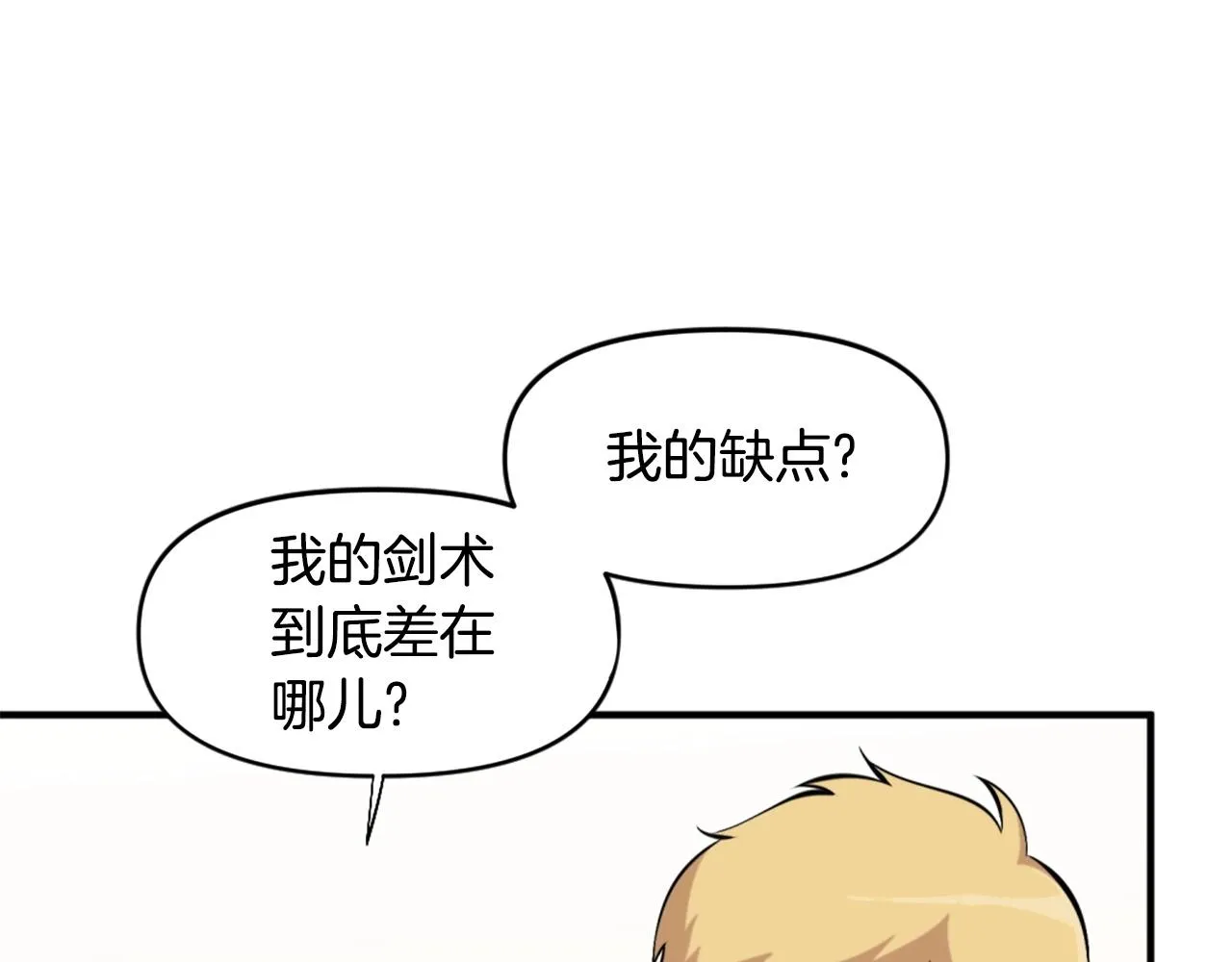 第58话 爱情的力量 第95页