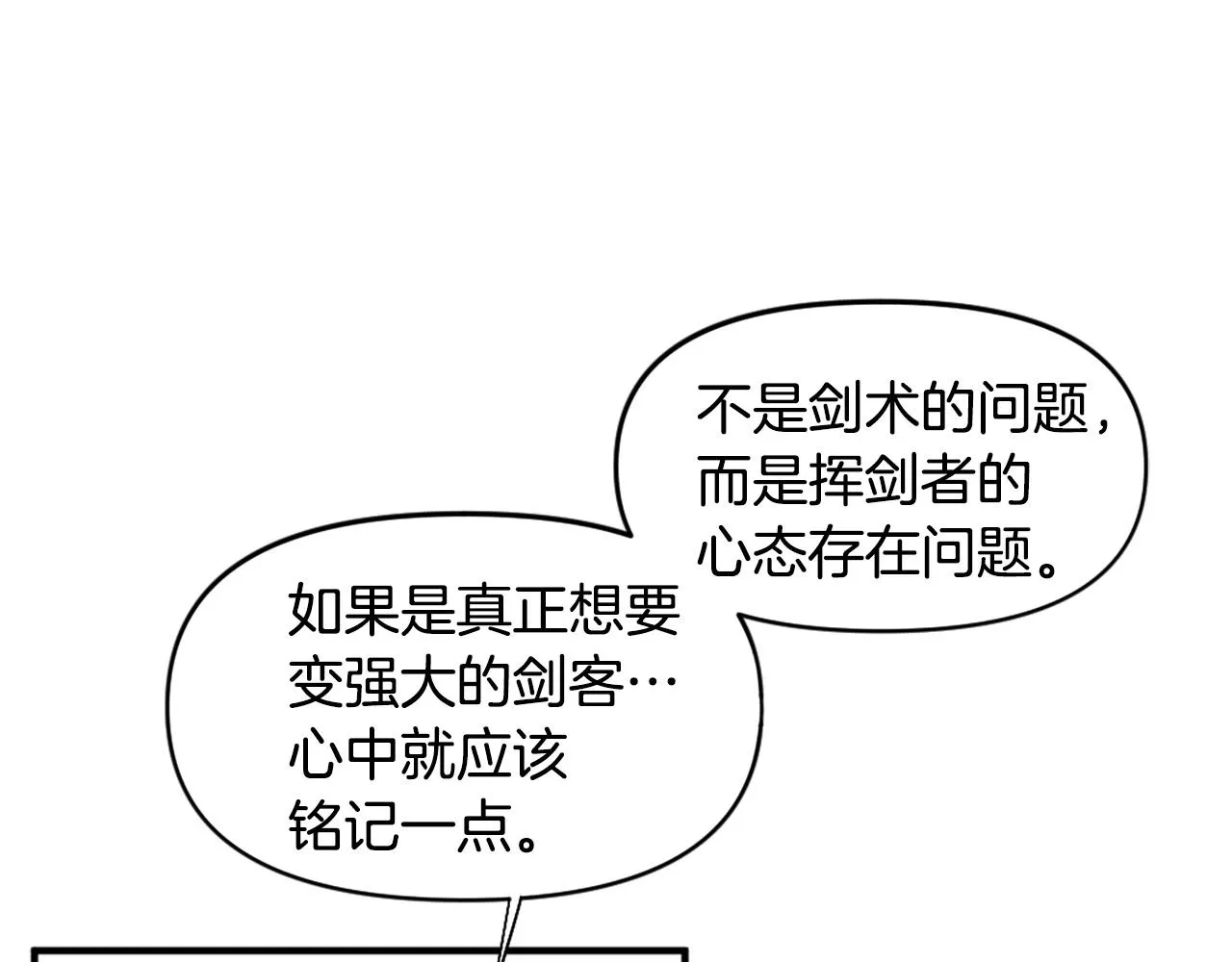 第58话 爱情的力量 第97页