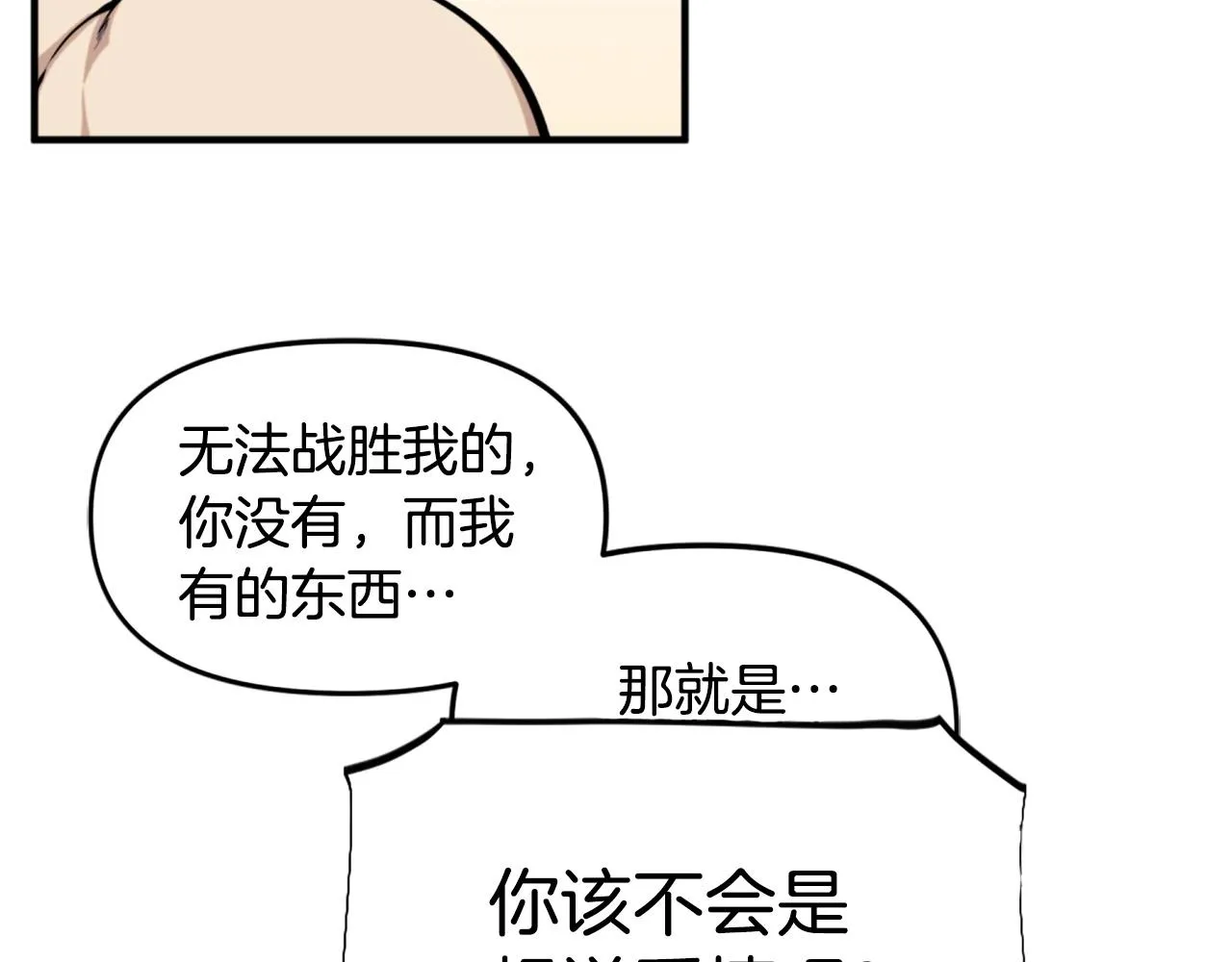 第58话 爱情的力量 第99页