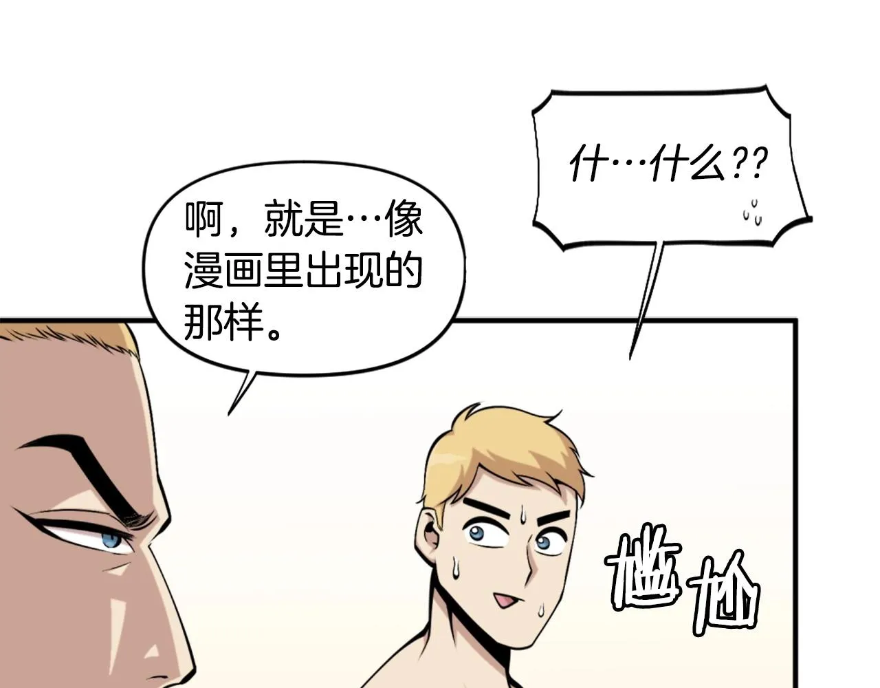 第58话 爱情的力量 第105页