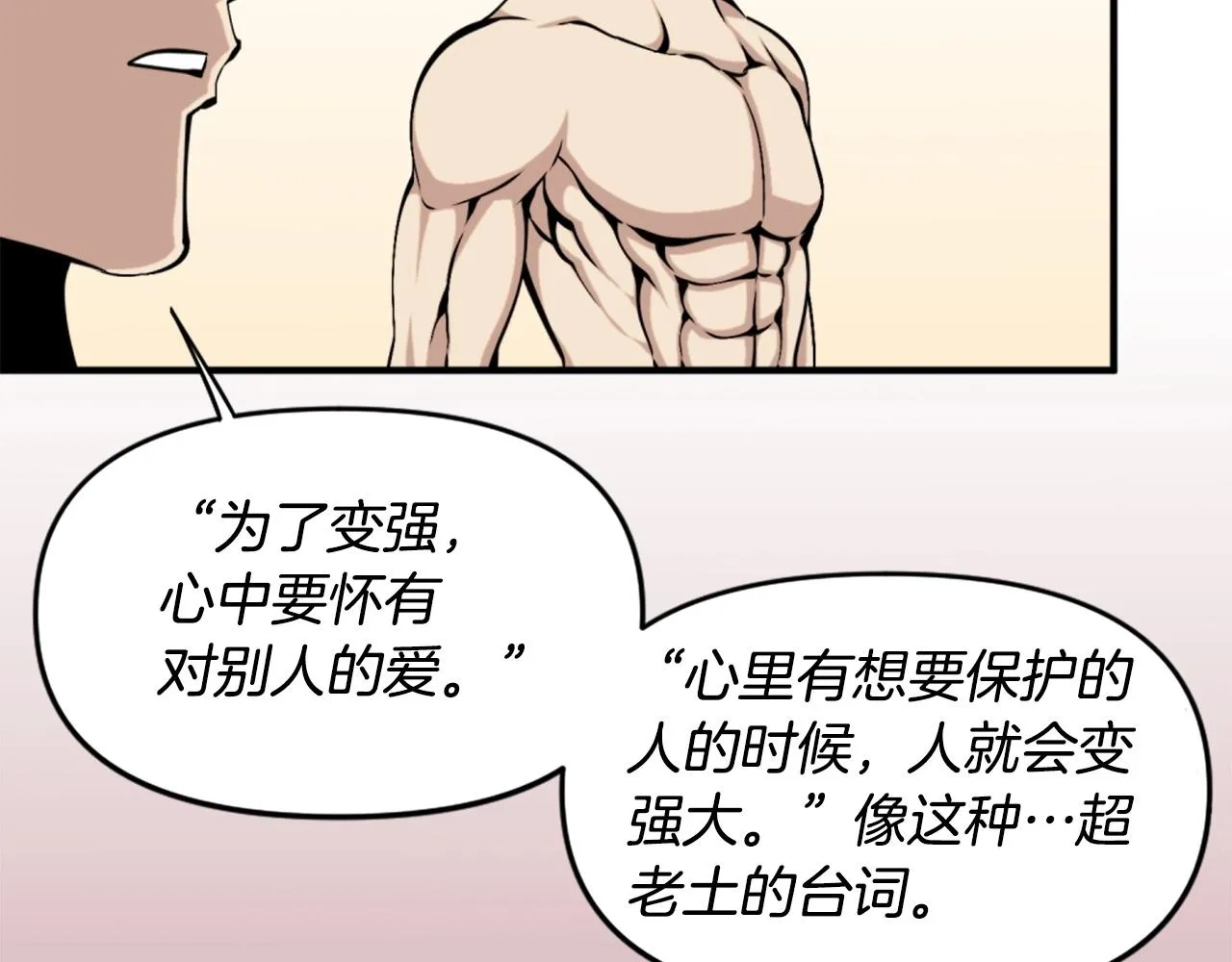 第58话 爱情的力量 第106页
