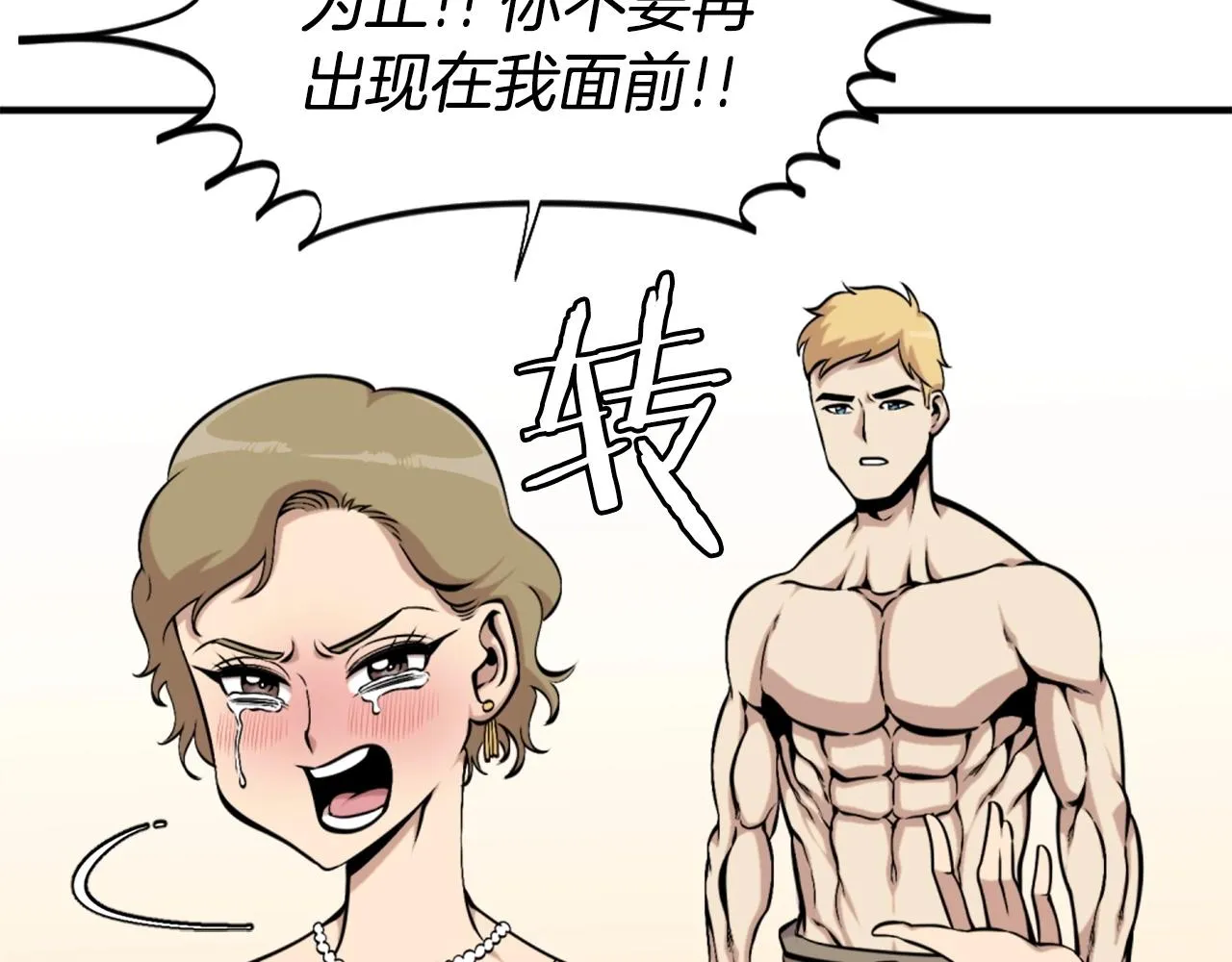 第58话 爱情的力量 第129页