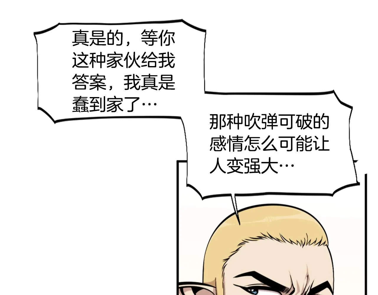 第58话 爱情的力量 第138页