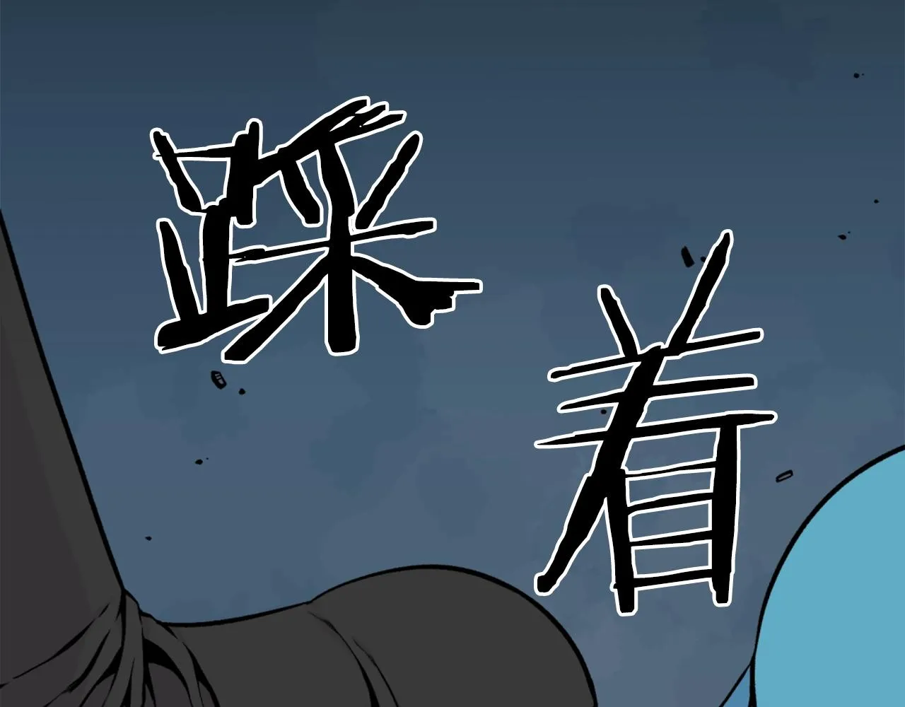 第61话 再见了！ 第3页