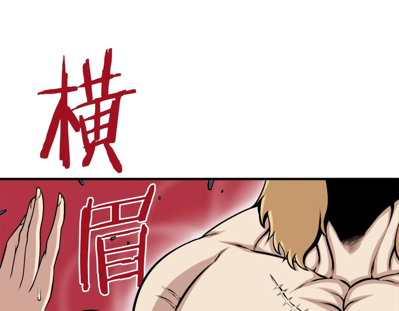 第62话 继续战斗吧！ 第78页