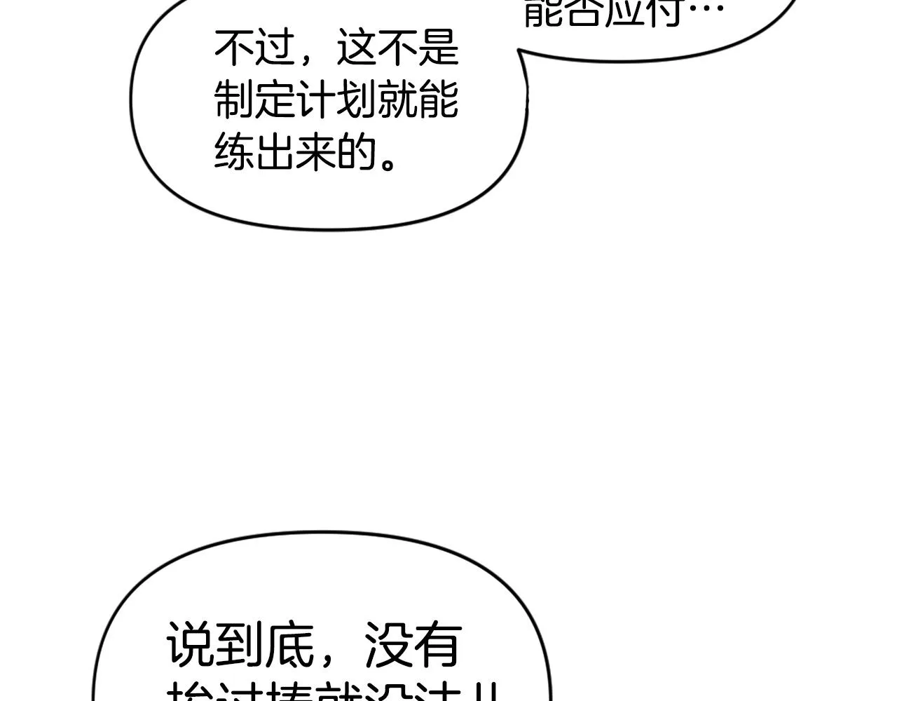 第62话 继续战斗吧！ 第149页