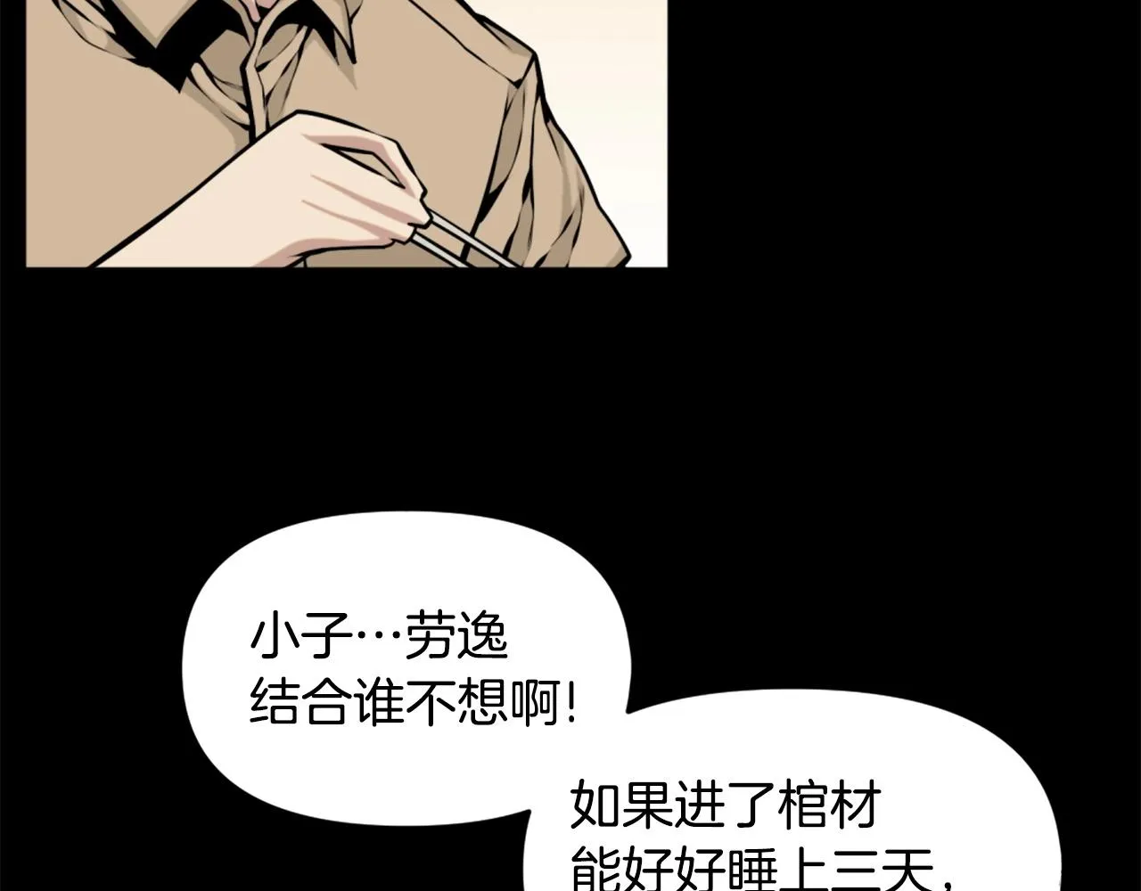 第63话 斯文领主 第8页