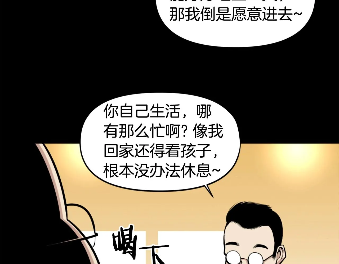 第63话 斯文领主 第9页