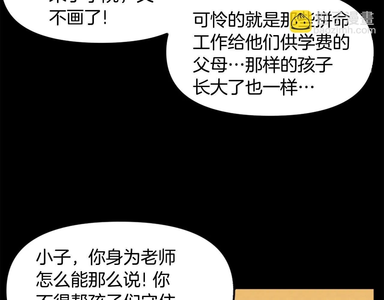 第63话 斯文领主 第17页
