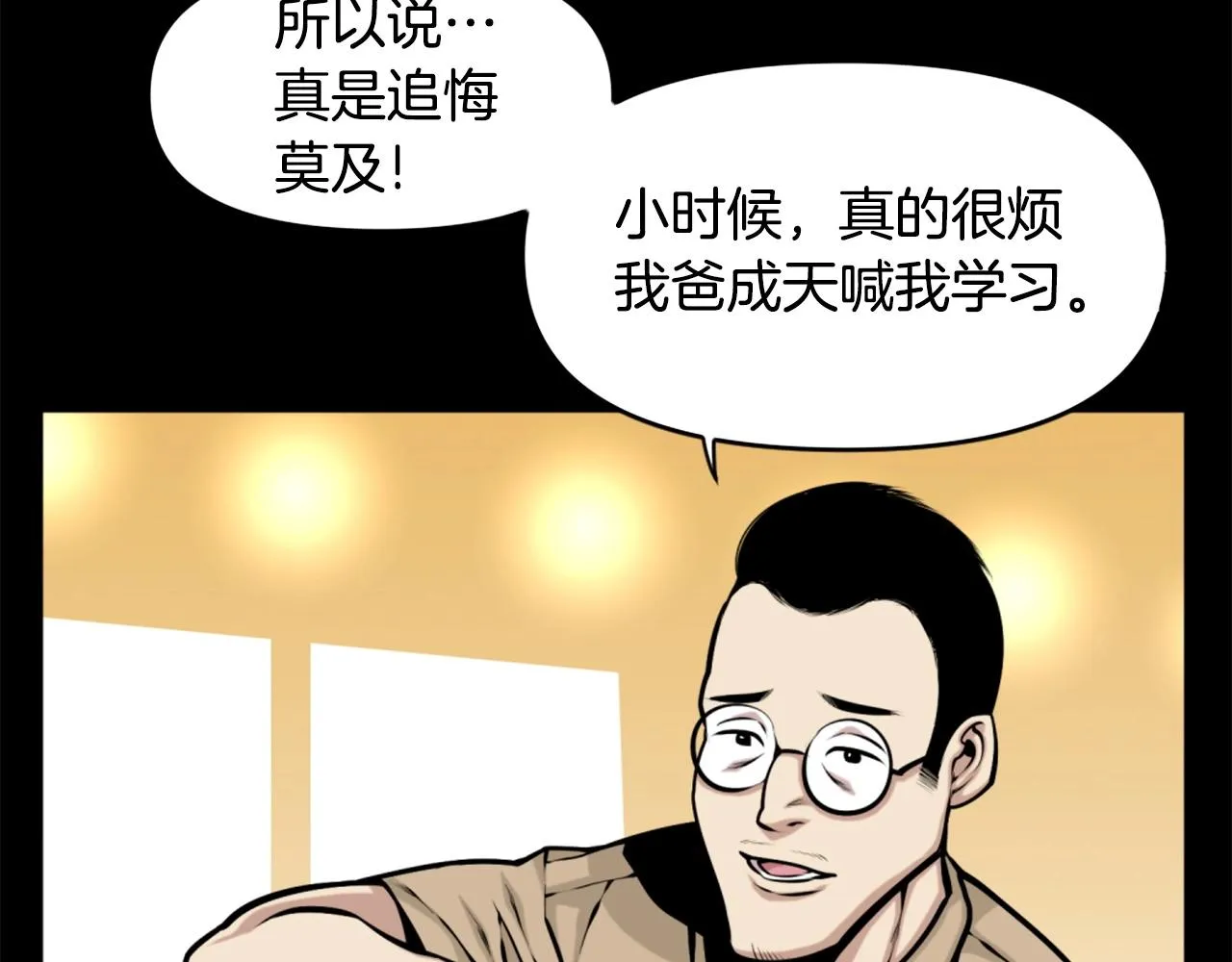 第63话 斯文领主 第20页