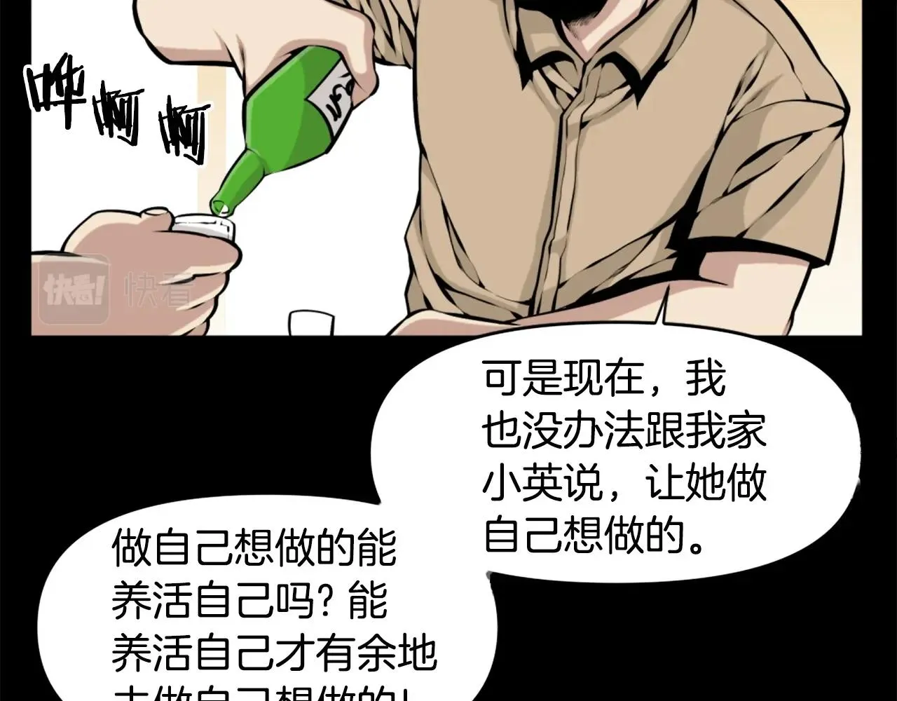 第63话 斯文领主 第21页