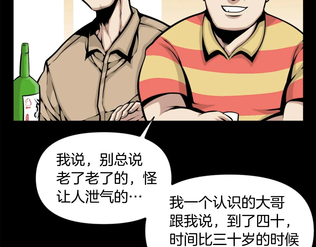 第63话 斯文领主 第29页