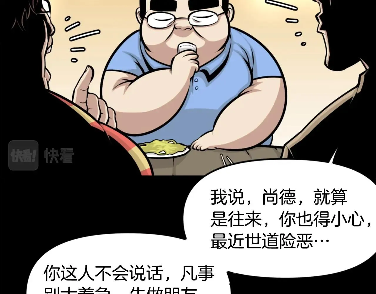 第63话 斯文领主 第46页
