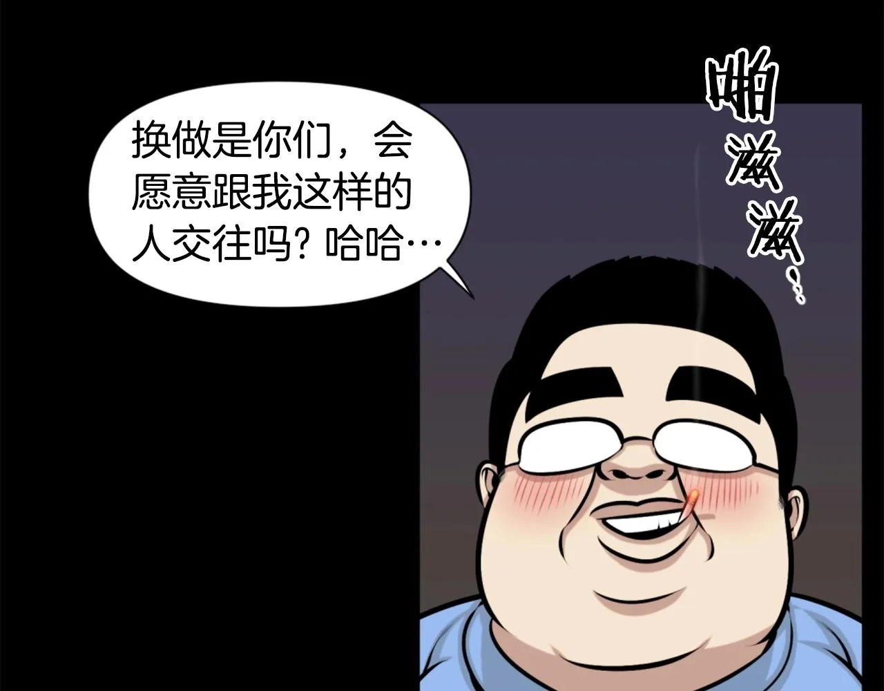 第63话 斯文领主 第84页