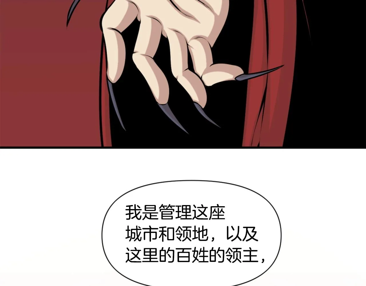 第63话 斯文领主 第143页