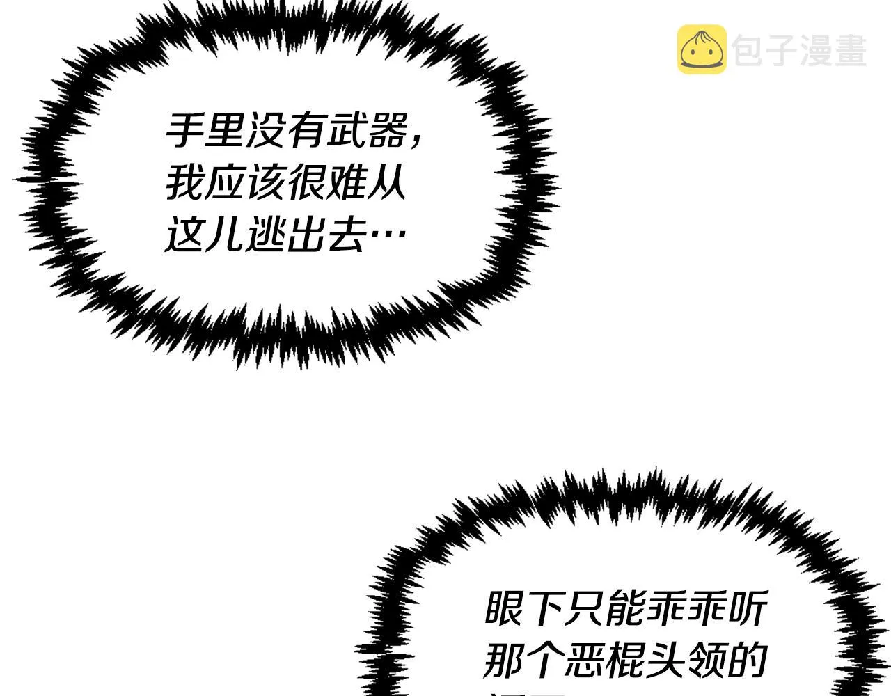 第64话 虽然但是要我说真的这年头心有灵犀的人真不多了 第8页