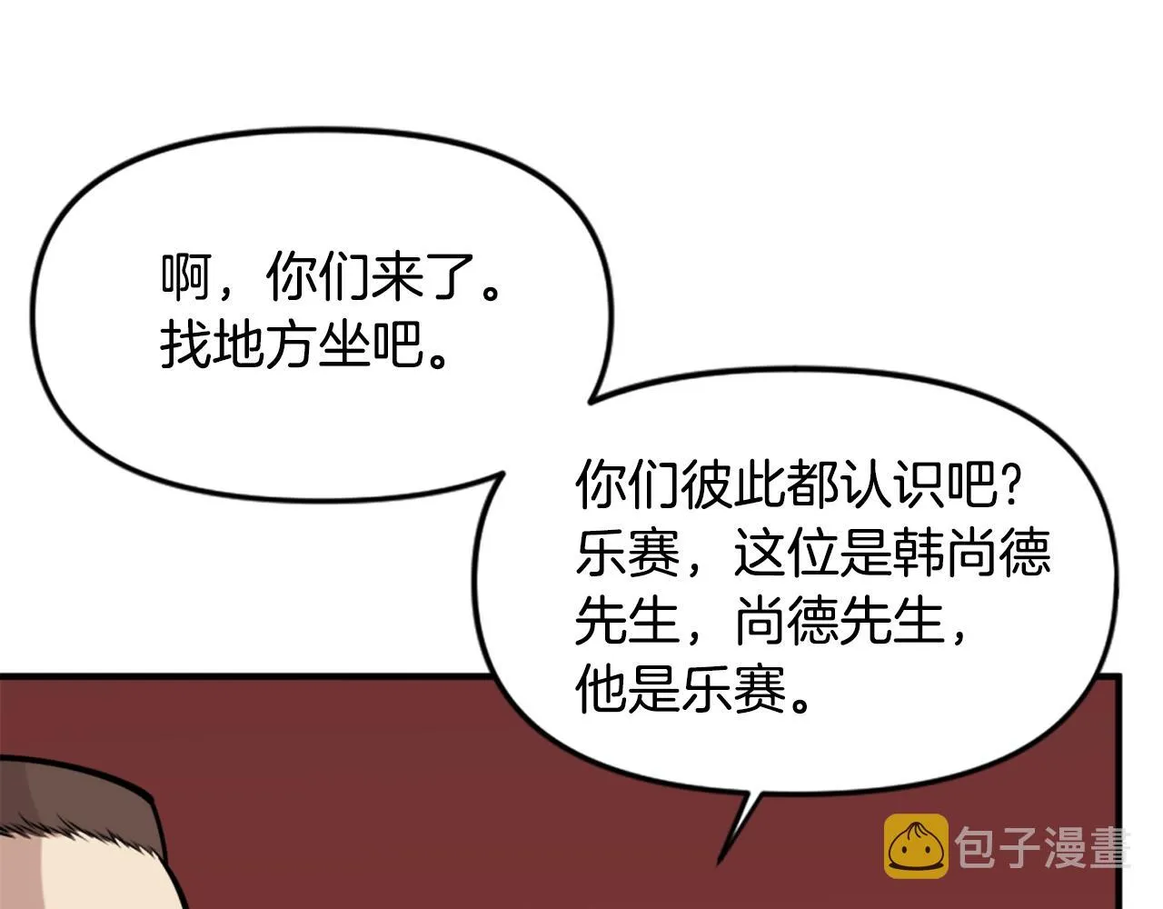 第64话 虽然但是要我说真的这年头心有灵犀的人真不多了 第19页