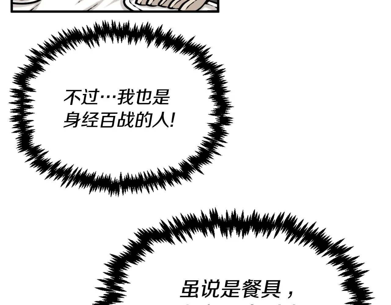 第64话 虽然但是要我说真的这年头心有灵犀的人真不多了 第42页