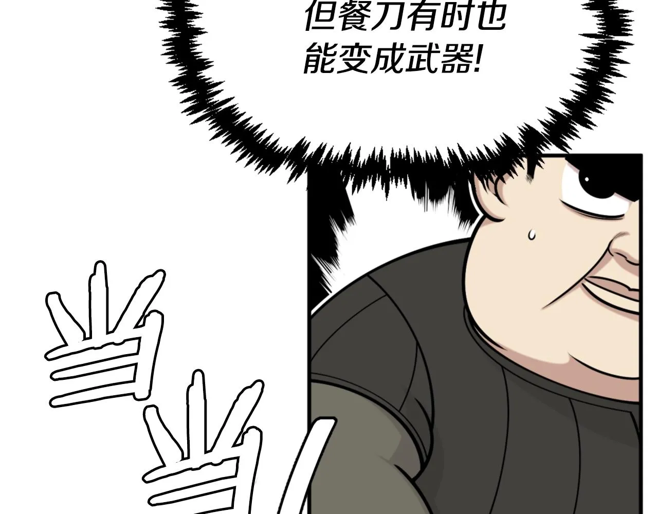 第64话 虽然但是要我说真的这年头心有灵犀的人真不多了 第43页