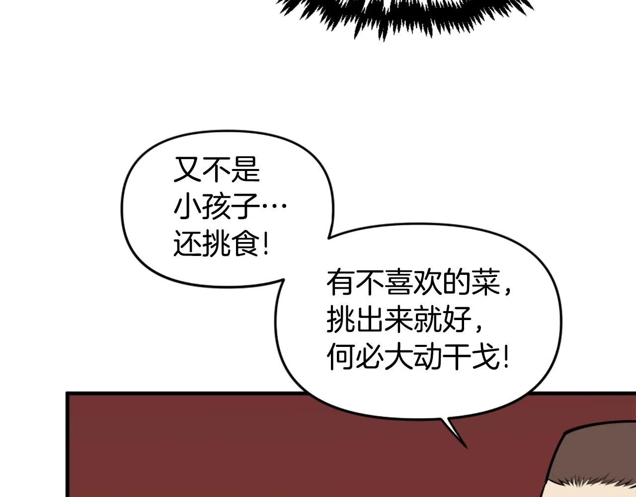 第64话 虽然但是要我说真的这年头心有灵犀的人真不多了 第61页