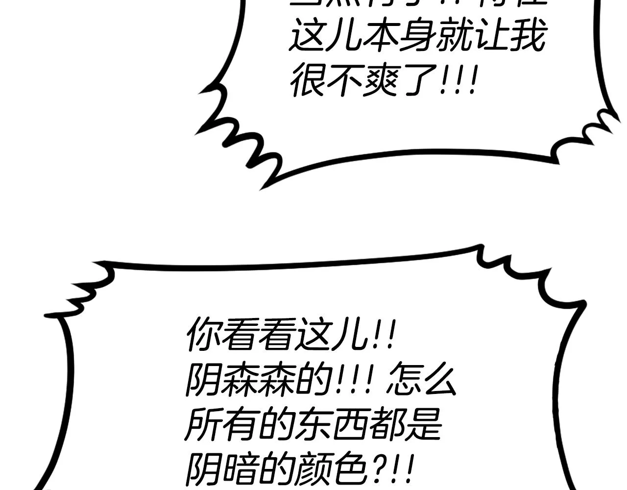 第64话 虽然但是要我说真的这年头心有灵犀的人真不多了 第66页