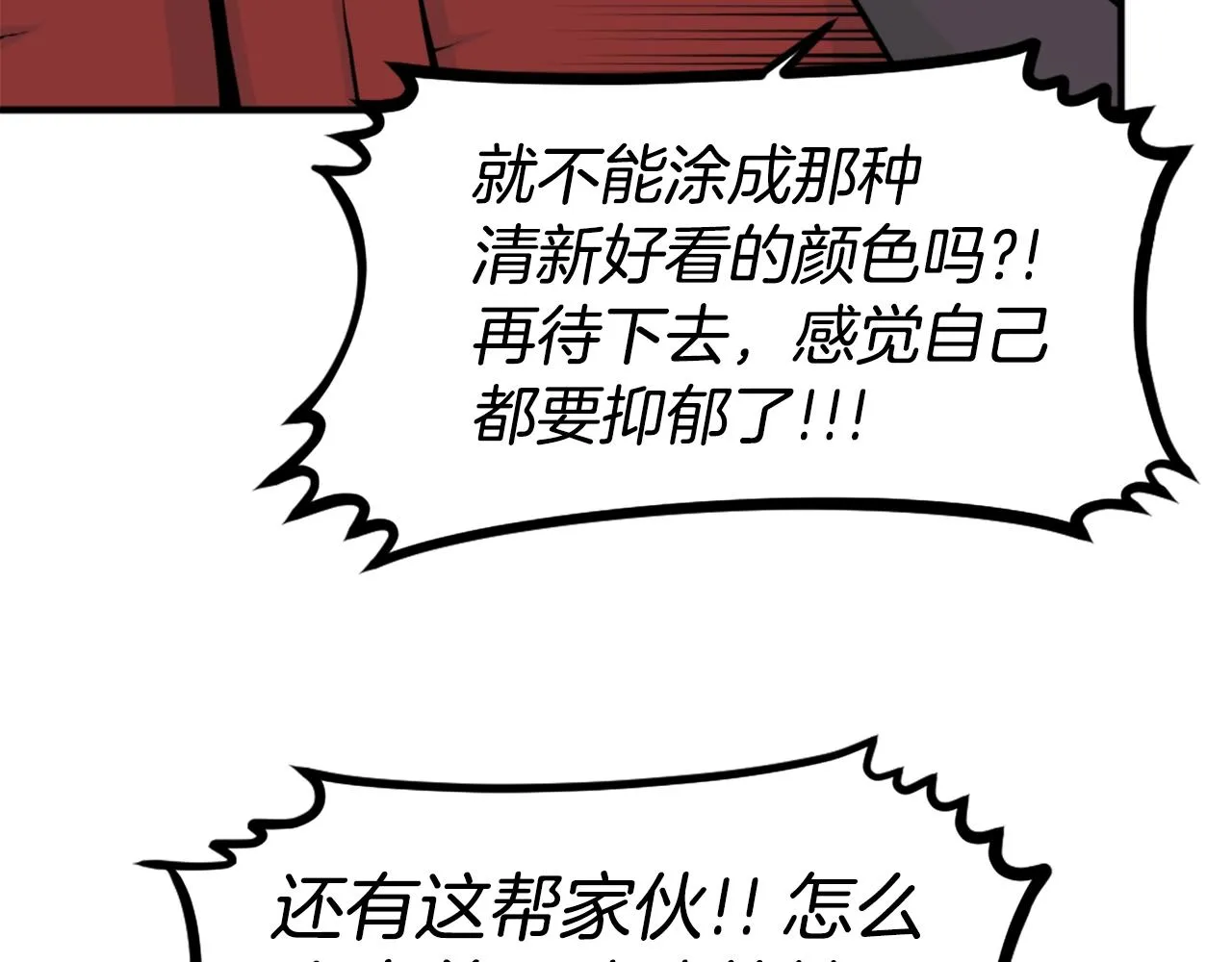 第64话 虽然但是要我说真的这年头心有灵犀的人真不多了 第68页