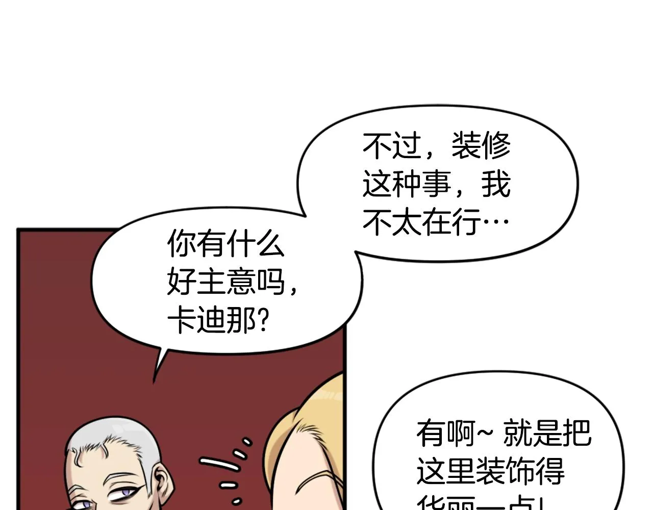 第64话 虽然但是要我说真的这年头心有灵犀的人真不多了 第76页