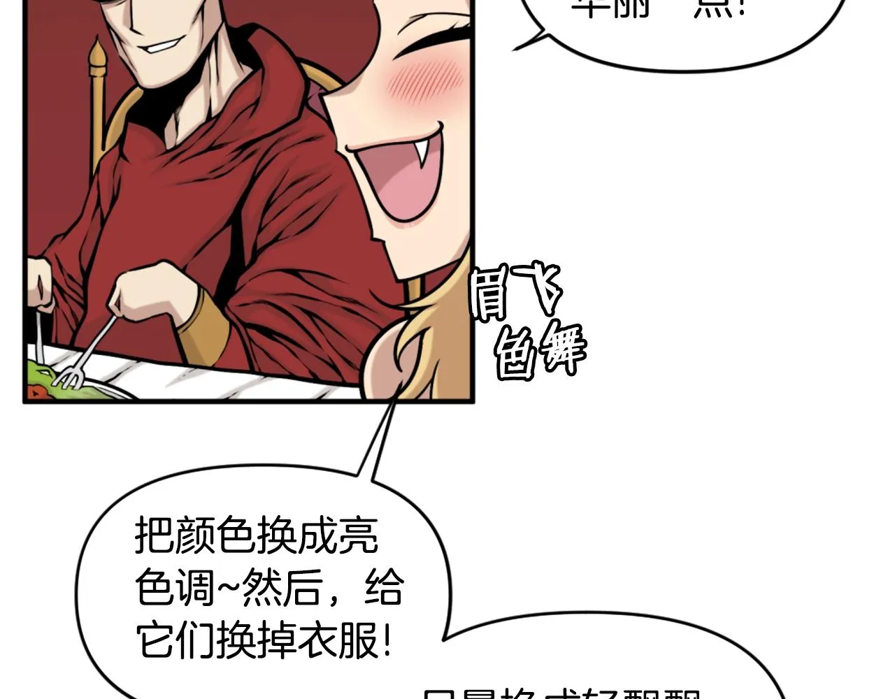 第64话 虽然但是要我说真的这年头心有灵犀的人真不多了 第77页