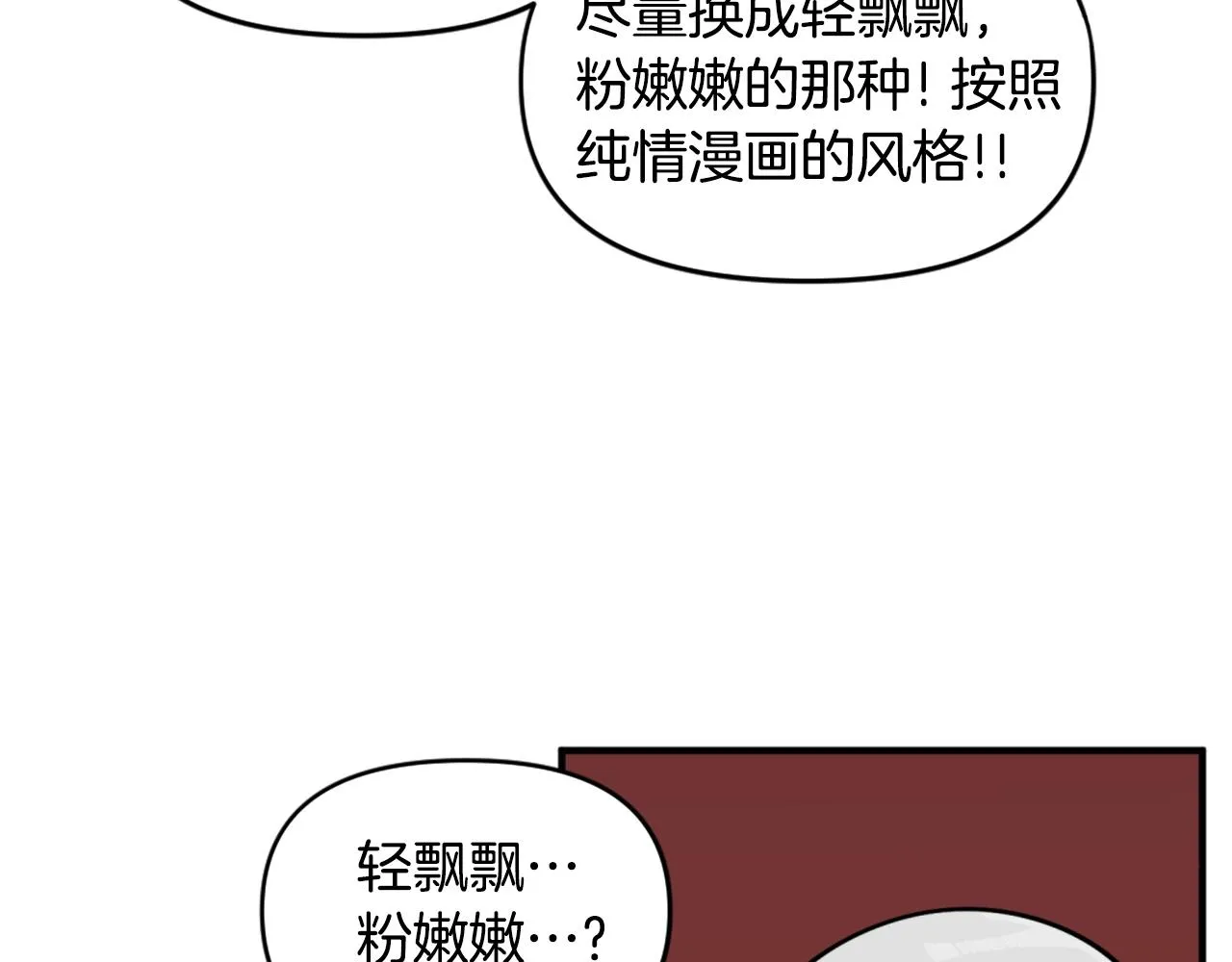 第64话 虽然但是要我说真的这年头心有灵犀的人真不多了 第78页