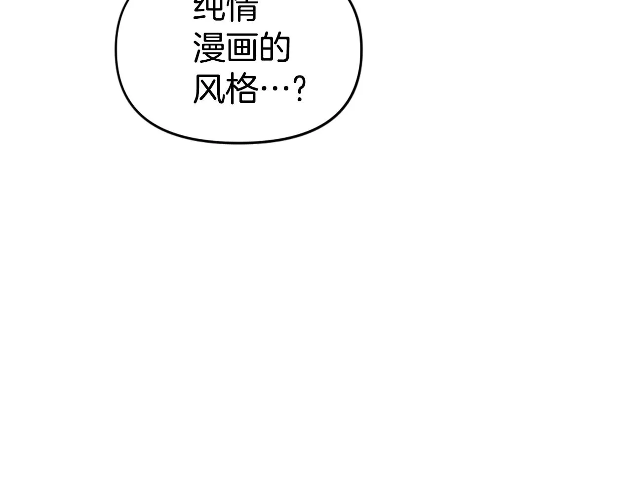 第64话 虽然但是要我说真的这年头心有灵犀的人真不多了 第80页