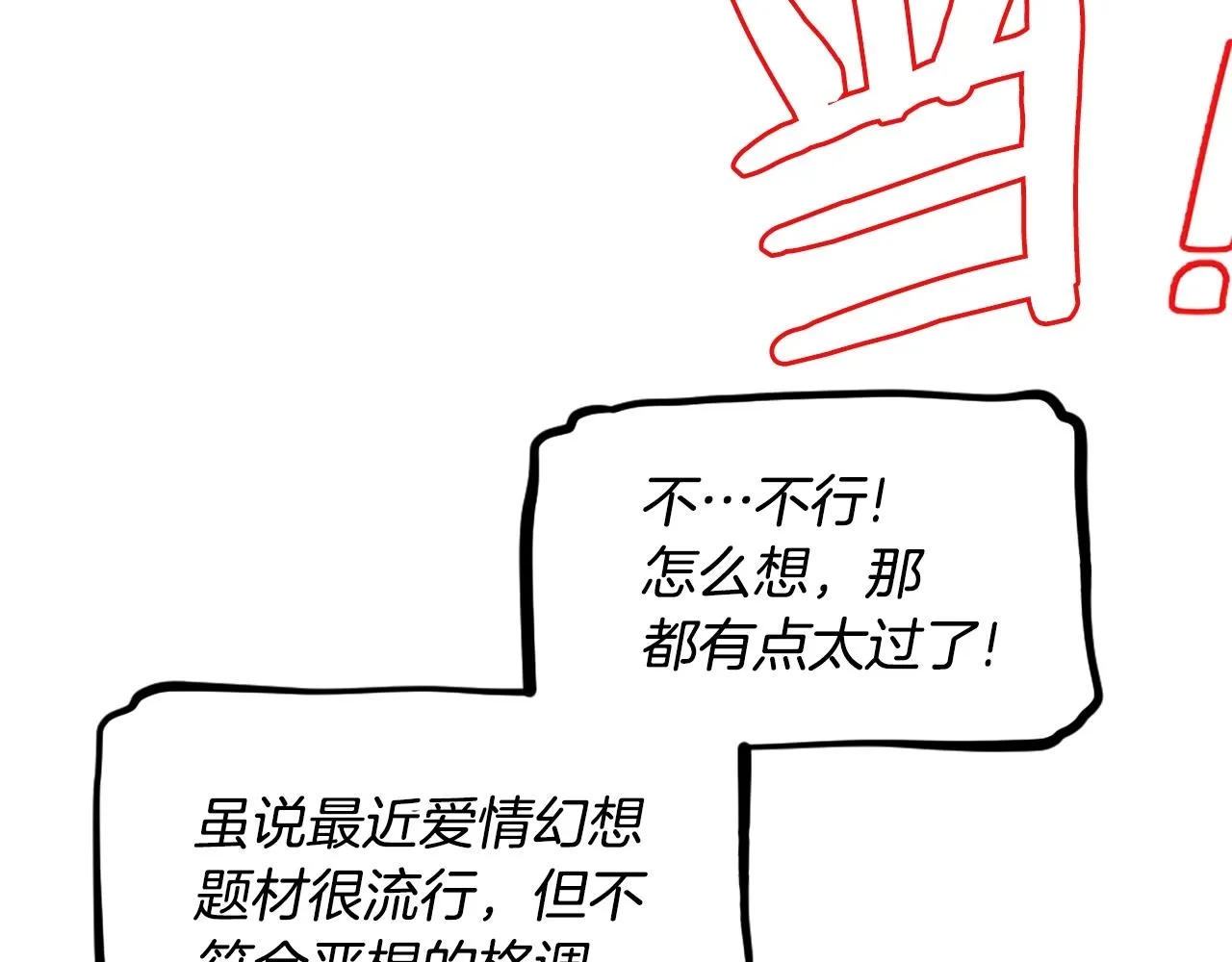 第64话 虽然但是要我说真的这年头心有灵犀的人真不多了 第85页