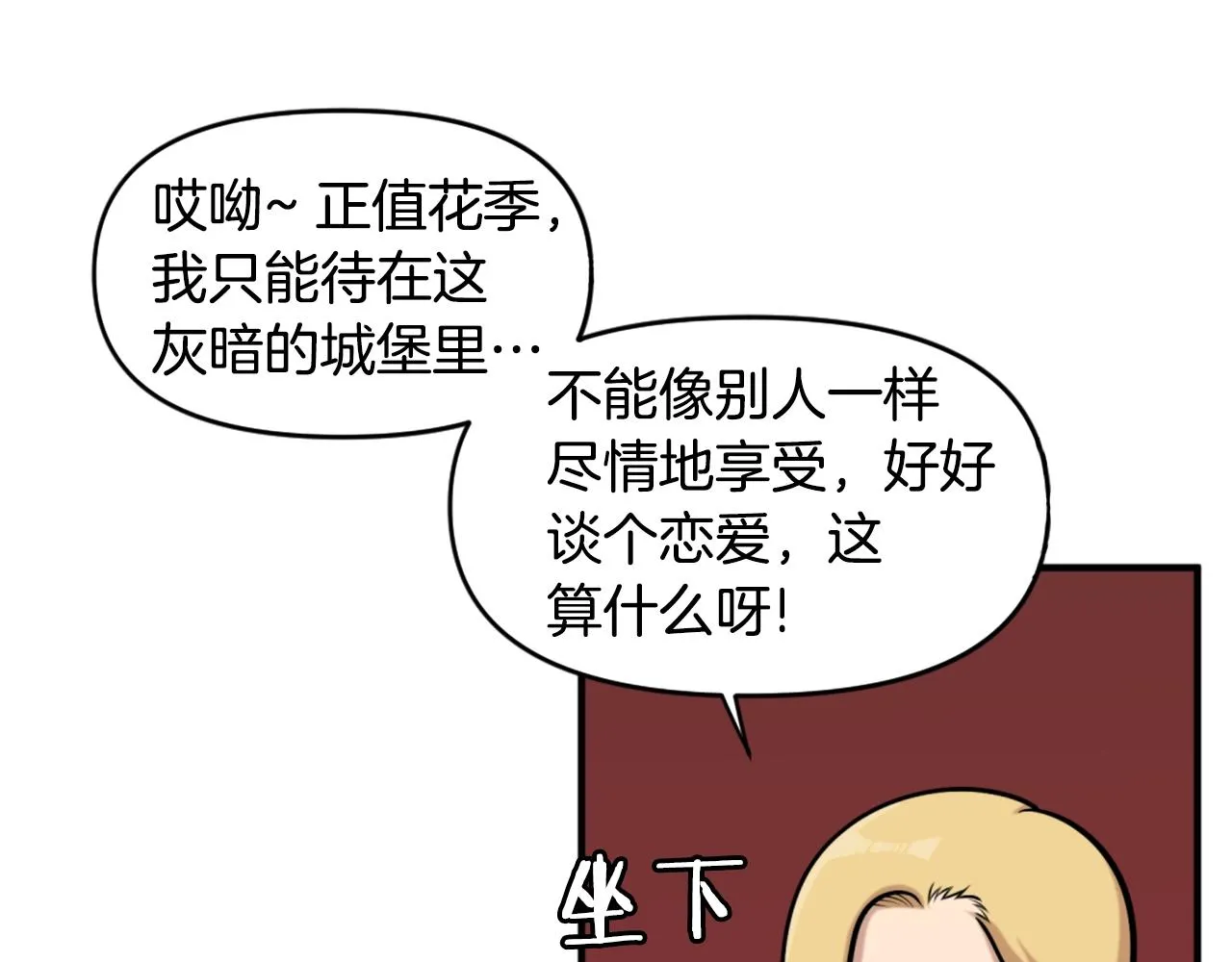 第64话 虽然但是要我说真的这年头心有灵犀的人真不多了 第88页