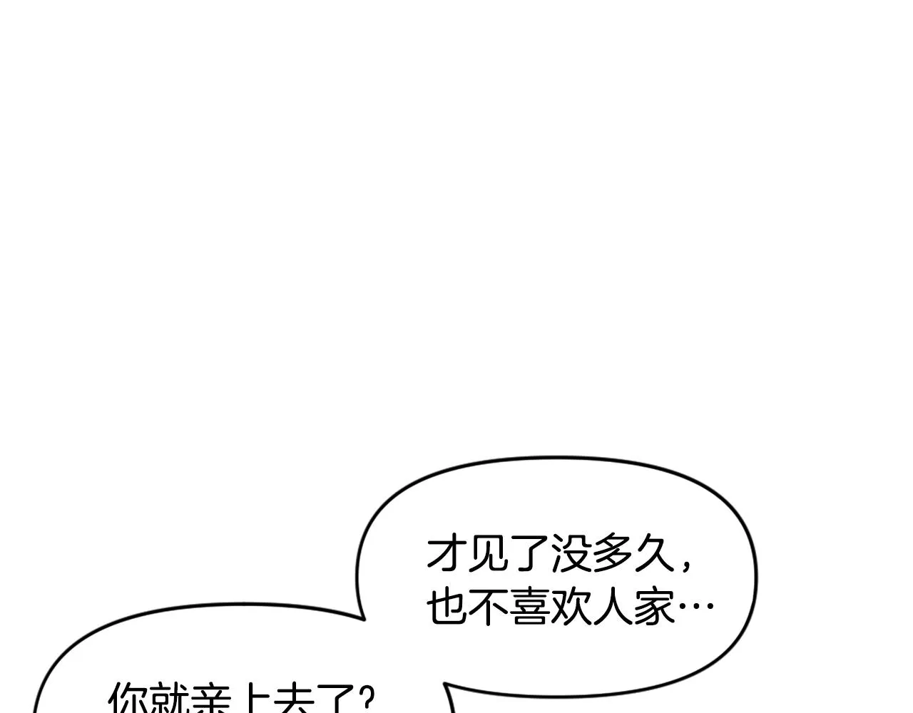 第64话 虽然但是要我说真的这年头心有灵犀的人真不多了 第95页