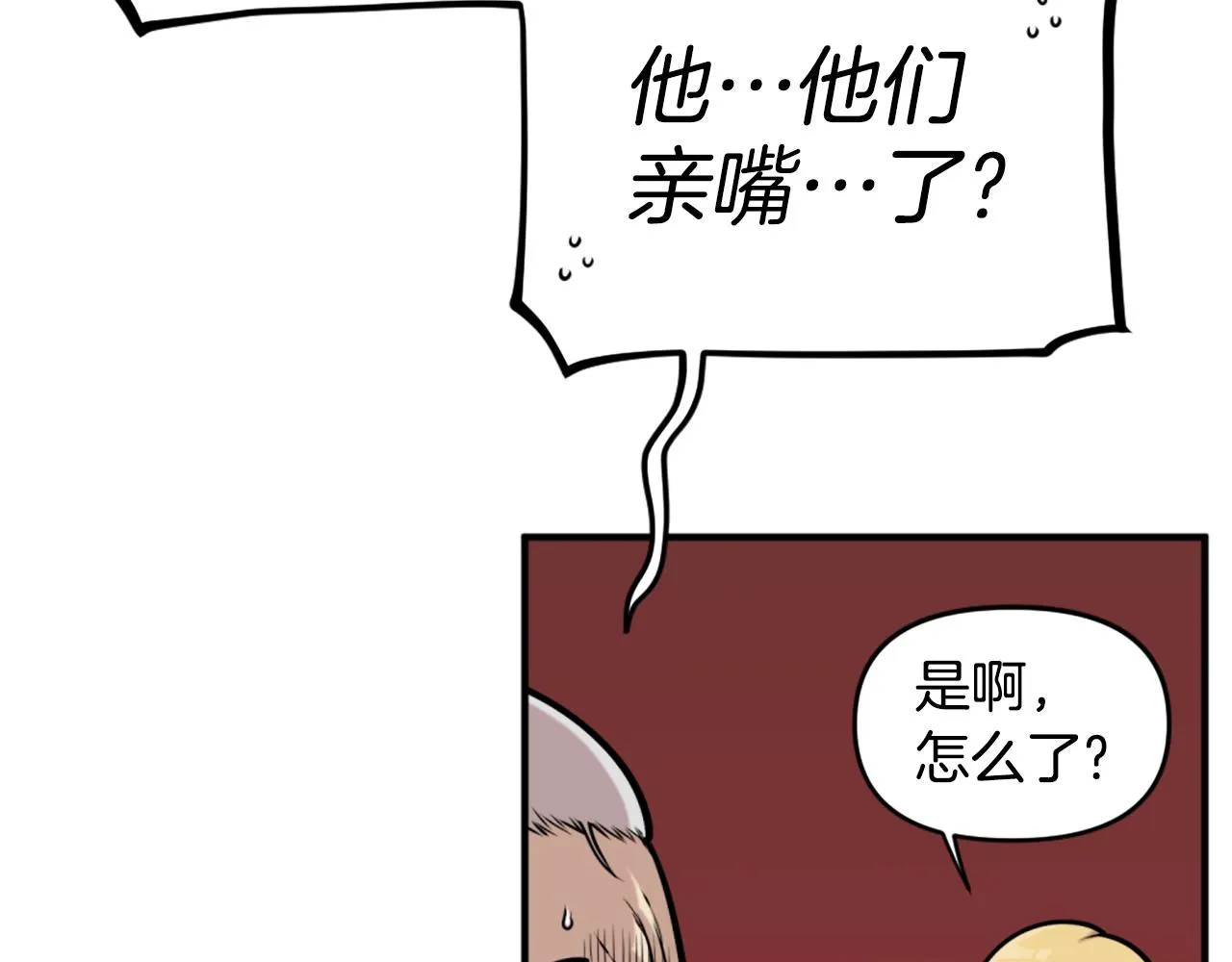 第64话 虽然但是要我说真的这年头心有灵犀的人真不多了 第98页