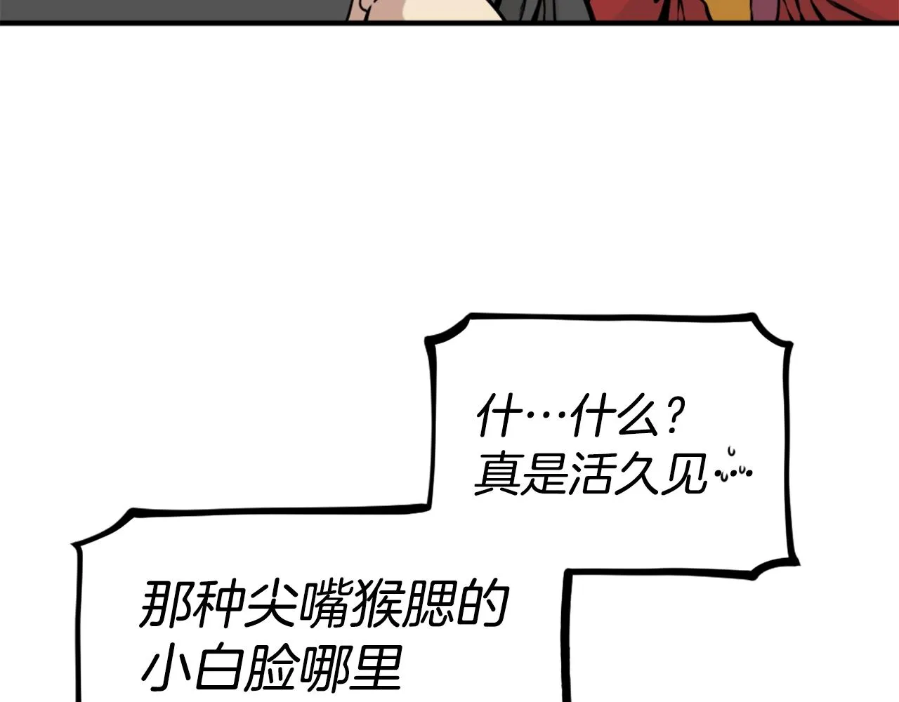 第64话 虽然但是要我说真的这年头心有灵犀的人真不多了 第108页