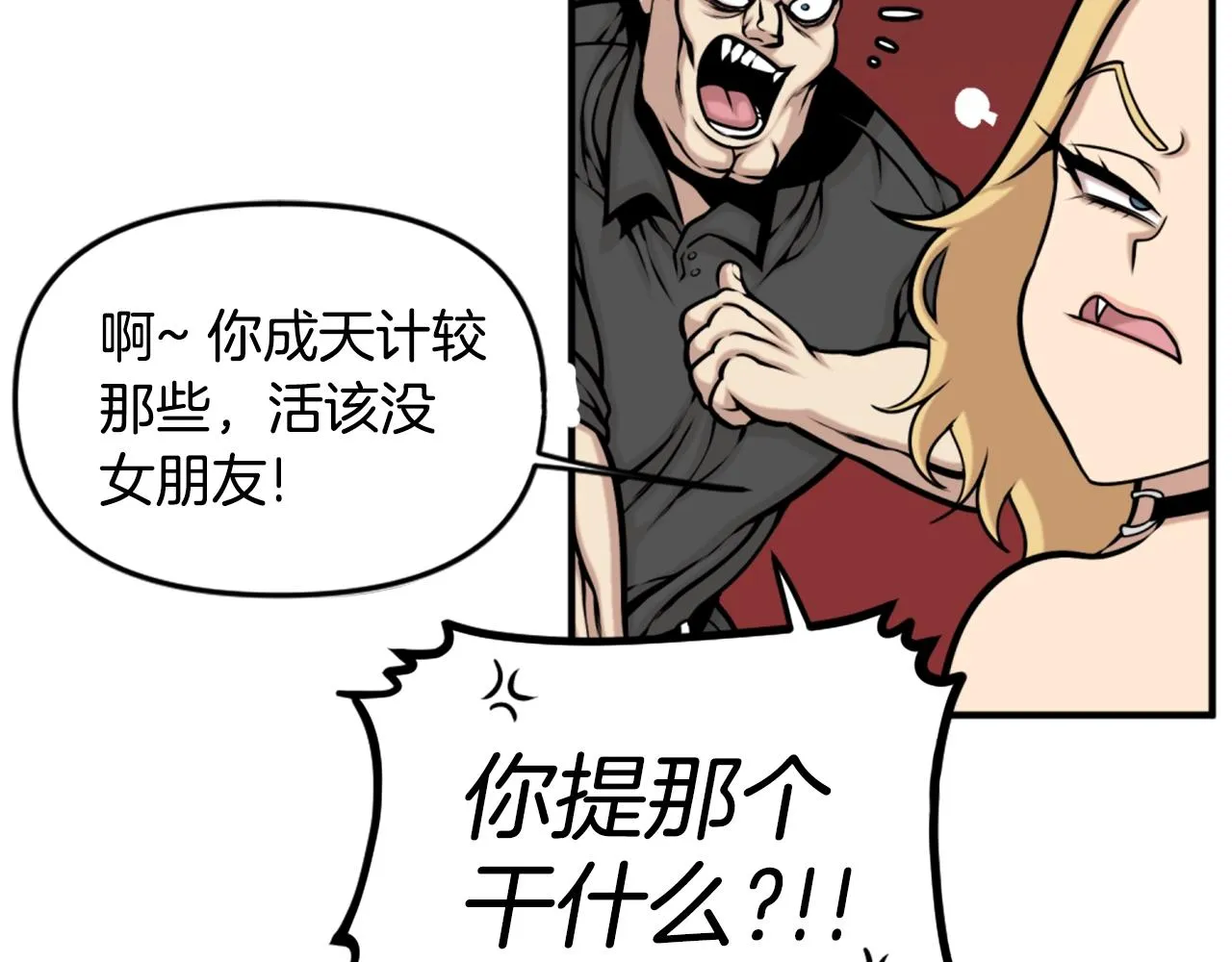第64话 虽然但是要我说真的这年头心有灵犀的人真不多了 第112页