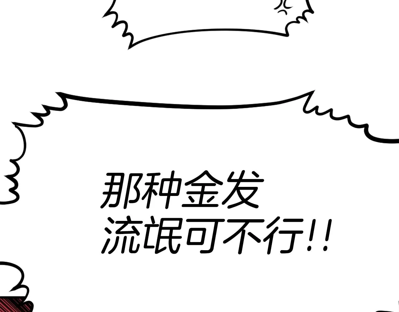 第64话 虽然但是要我说真的这年头心有灵犀的人真不多了 第113页