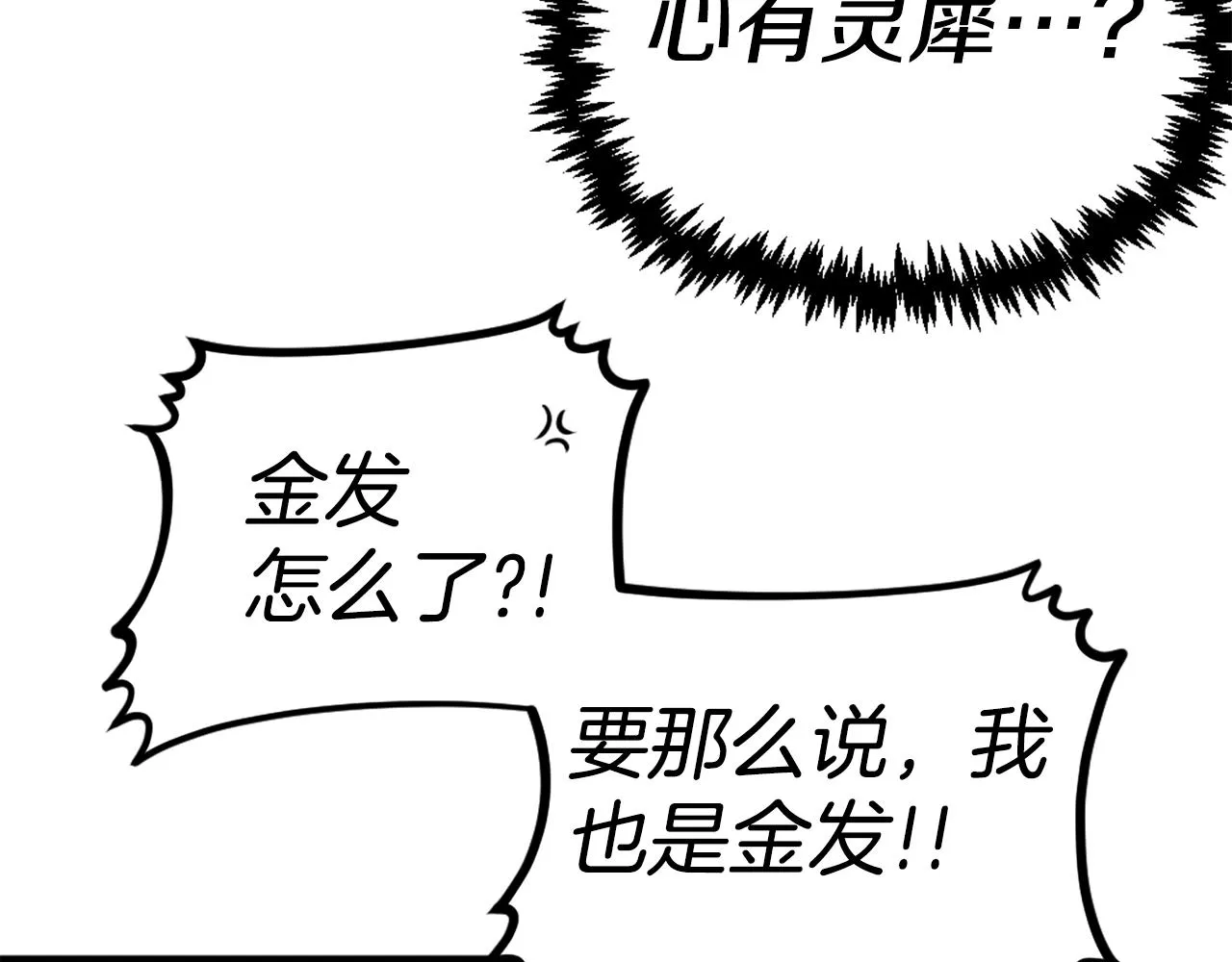 第64话 虽然但是要我说真的这年头心有灵犀的人真不多了 第118页