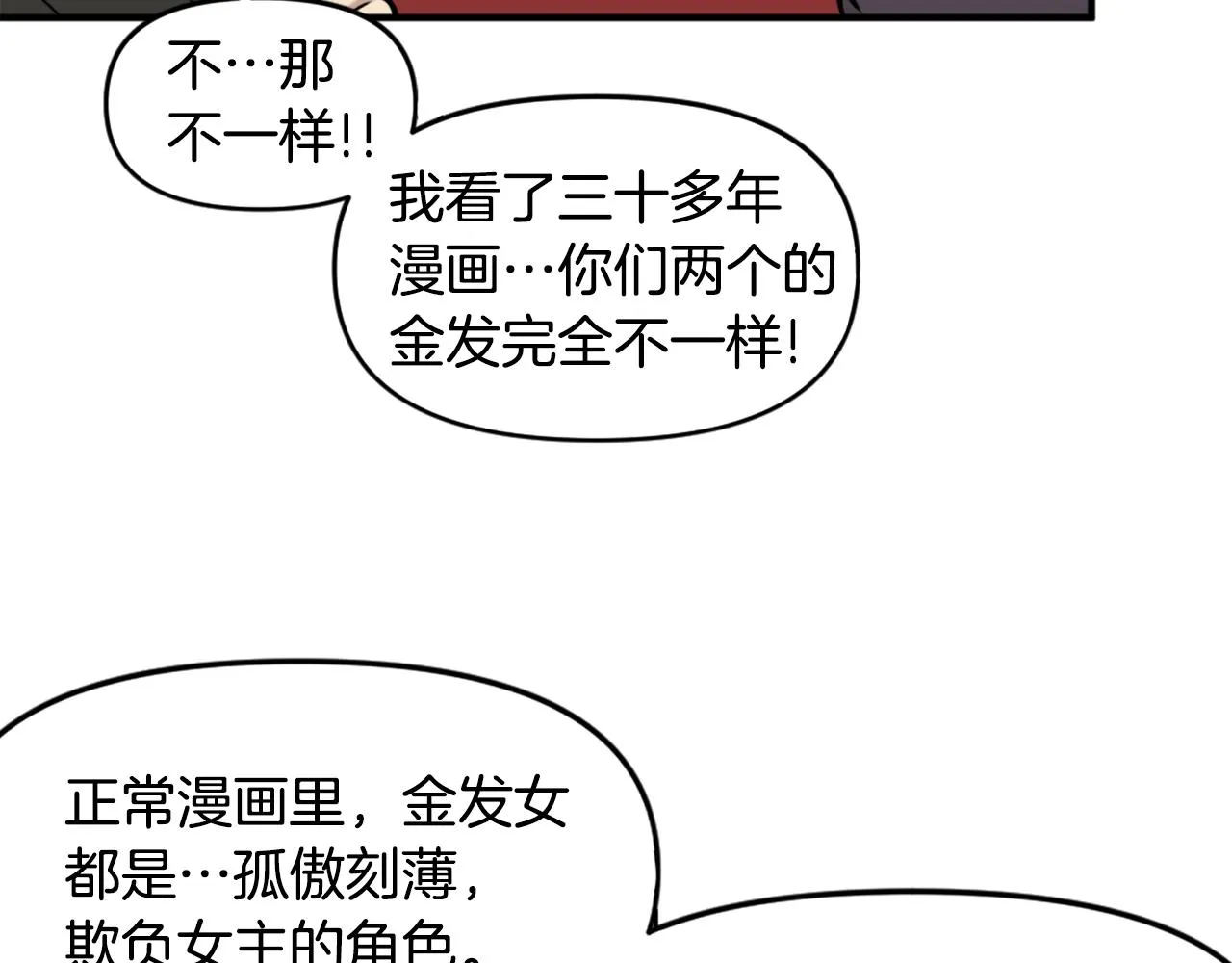 第64话 虽然但是要我说真的这年头心有灵犀的人真不多了 第120页