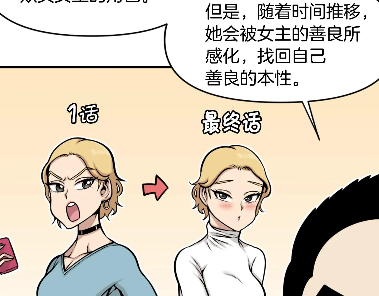第64话 虽然但是要我说真的这年头心有灵犀的人真不多了 第121页