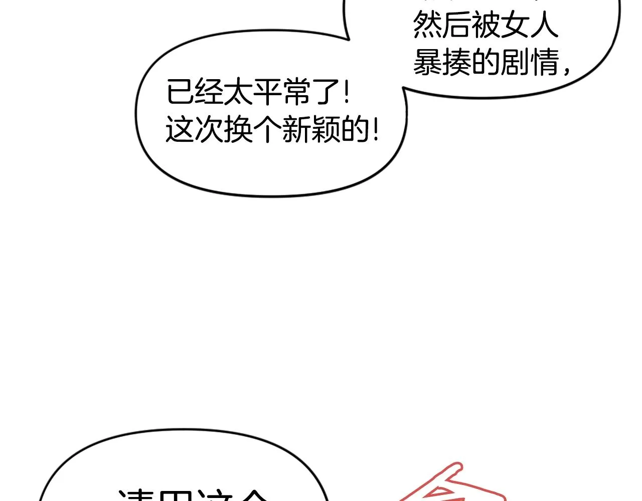 第64话 虽然但是要我说真的这年头心有灵犀的人真不多了 第132页